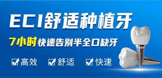牙齿种植