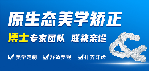 牙齿矫正